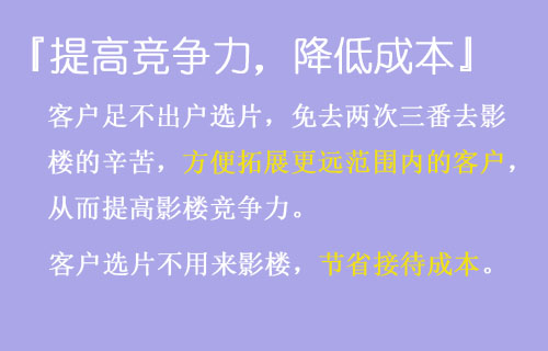 客户足不出户在家选片，降低影楼成本，提高客户体验